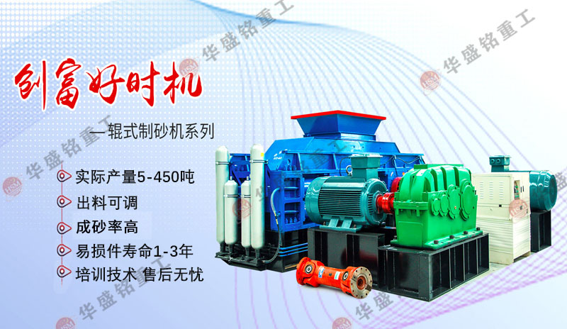 制砂廠對(duì)輥制砂機(jī)好用嗎？有哪些優(yōu)勢(shì)？