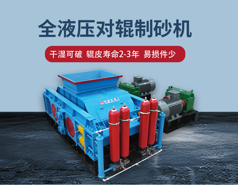 石英石細碎用1212型對輥制砂機，出料粒度自由調節(jié)