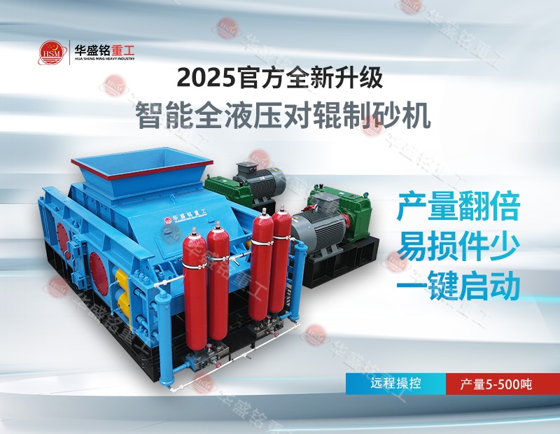 時產200噸對輥制砂機哪家好？