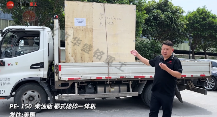 PE-150柴油版鄂式破碎一體機發往美國