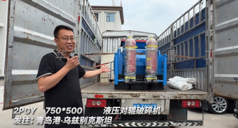 2PGY750×500液壓對輥破碎機發往:青島港·烏茲別克斯坦