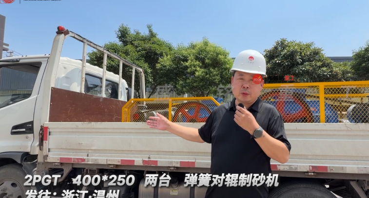 2PGT 400*250 兩臺彈簧對輥制砂機發往:浙江·溫州