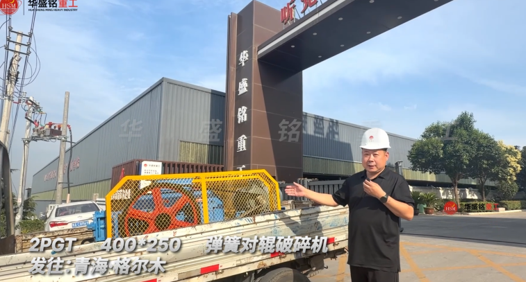 2PGT400×250彈簧對輥破碎機發往青海格爾木