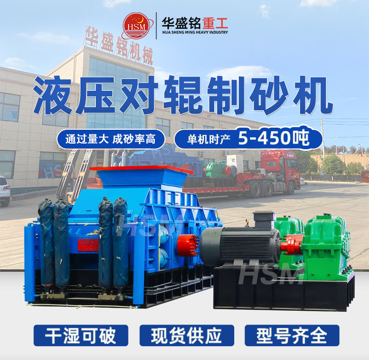 螢石礦制砂機 液壓對輥制砂機 全液壓對輥破碎機 對輥式制砂機 破碎設(shè)備廠家 螢石礦制砂機 液壓對輥制砂機 全液壓對輥破碎機 對輥式制砂機 破碎設(shè)備廠家