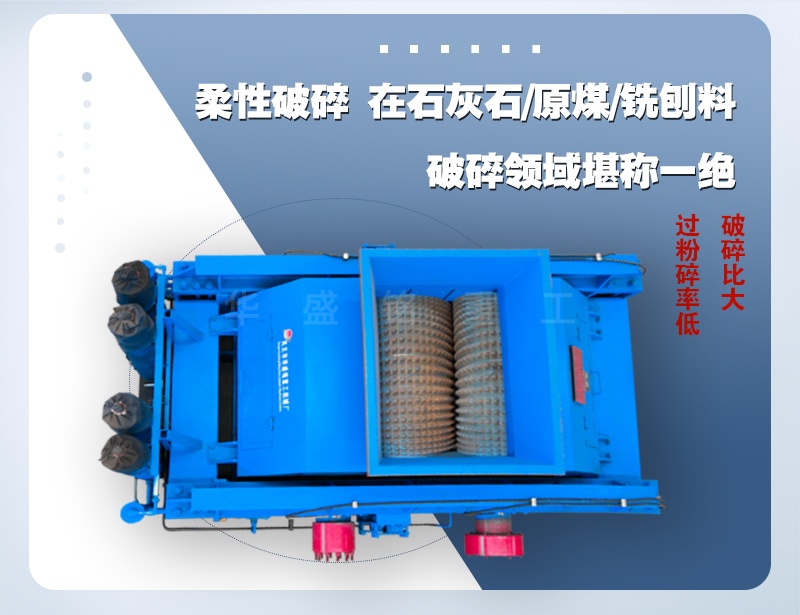 煤石雙齒輥破碎機