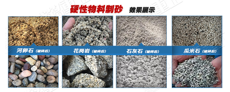 花崗巖制砂機制砂適用物料