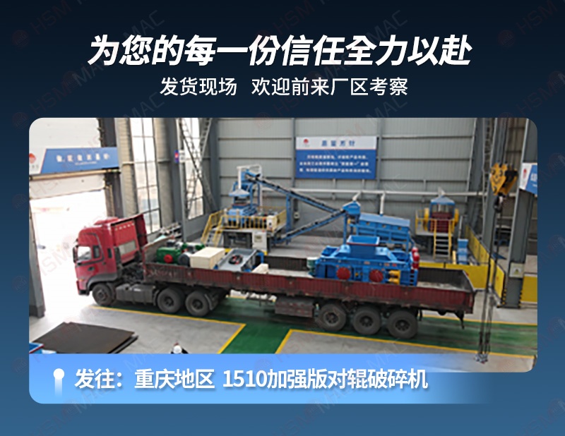方解石全液壓對輥制砂機(jī)發(fā)貨現(xiàn)場