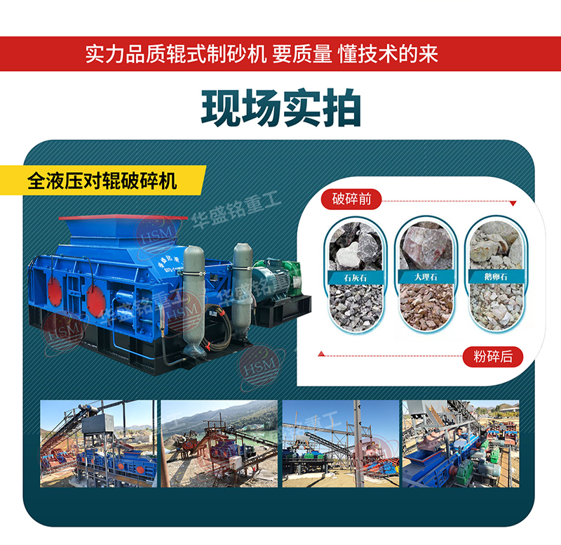 河卵石對輥破碎機